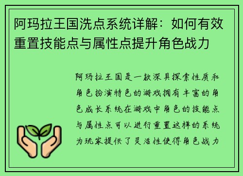 阿玛拉王国洗点系统详解：如何有效重置技能点与属性点提升角色战力