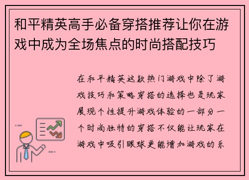 和平精英高手必备穿搭推荐让你在游戏中成为全场焦点的时尚搭配技巧