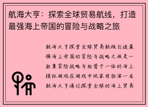 航海大亨：探索全球贸易航线，打造最强海上帝国的冒险与战略之旅