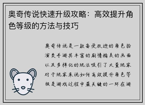 奥奇传说快速升级攻略:高效提升角色等级的方法与技巧 奥奇传说快速升级攻略:高效提升角色等级的方法与技巧