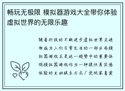 畅玩无极限 模拟器游戏大全带你体验虚拟世界的无限乐趣 畅玩无极限 模拟器游戏大全带你体验虚拟世界的无限乐趣