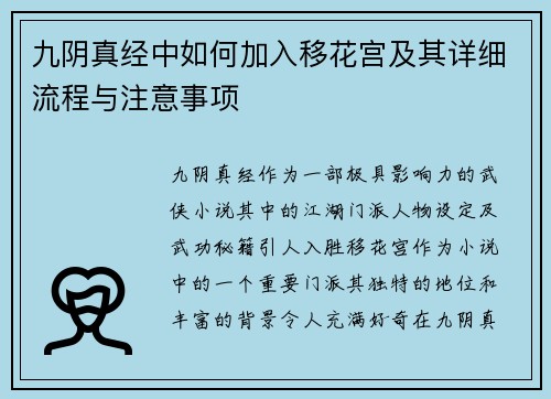 九阴真经中如何加入移花宫及其详细流程与注意事项 九阴真经中如何加入移花宫及其详细流程与注意事项