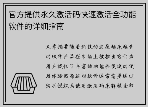 官方提供永久激活码快速激活全功能软件的详细指南 官方提供永久激活码快速激活全功能软件的详细指南